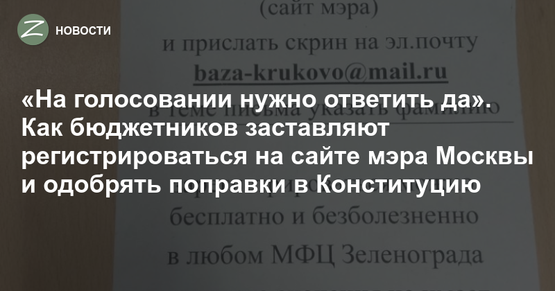 Почему бюджетников заставляют голосовать