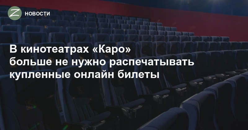 Купить Билеты Каро Звездная