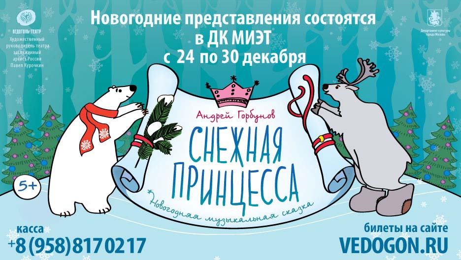 Ведогонь театр зеленоград афиша 2023 расписание спектаклей