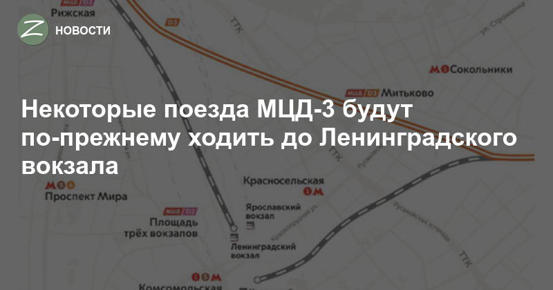Д3 остановки диаметр. МЦД Павелецкое направление схема. Схема электричек с Ленинградского вокзала. МЦД от Казанского вокзала. Маршрут МЦД 3 С остановками на карте