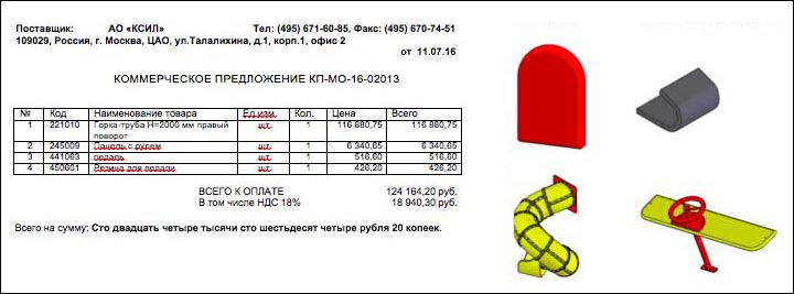 Коммерческое предложение обуви образец