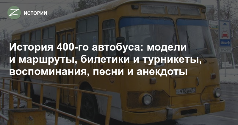 Автобус 400т маршрут остановки. Автобус 400 Зеленоград. Модель 6013 автобус. Маршруты автобусов Зеленоград. Автобус 19 Зеленоград.