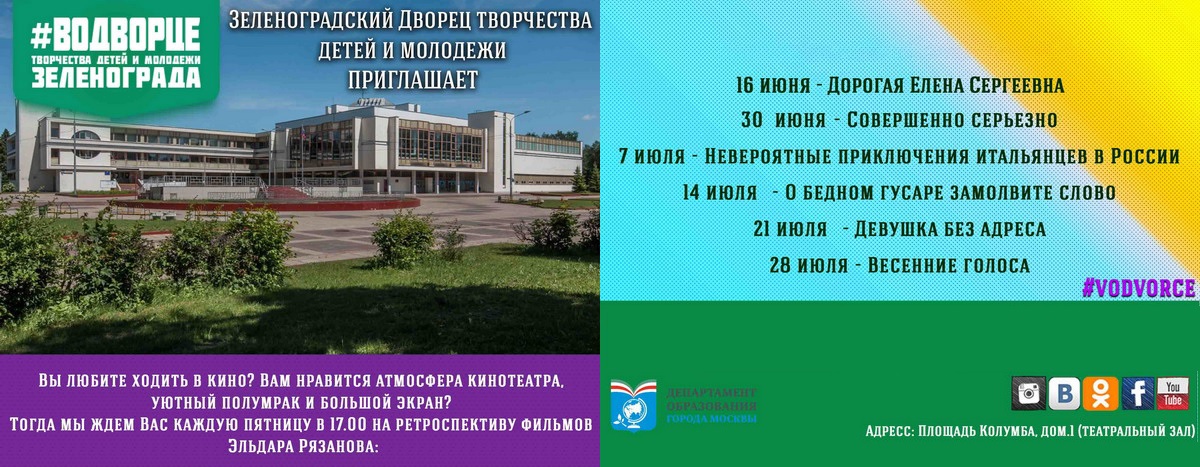 Зеленоградский дворец творчества детей и молодежи
