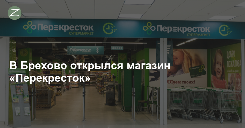 Перекресток мурманск работа