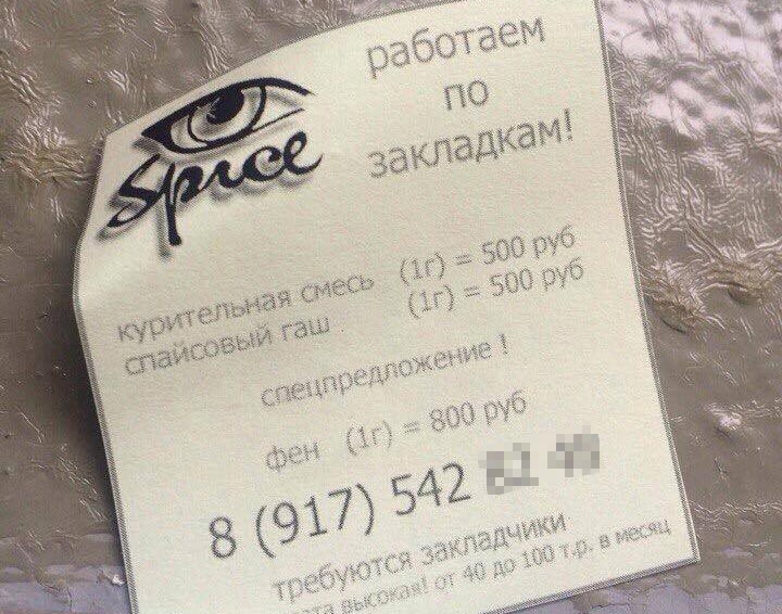 Зеленоград - Новости - Наркоторговцы развесили в Зеленограде