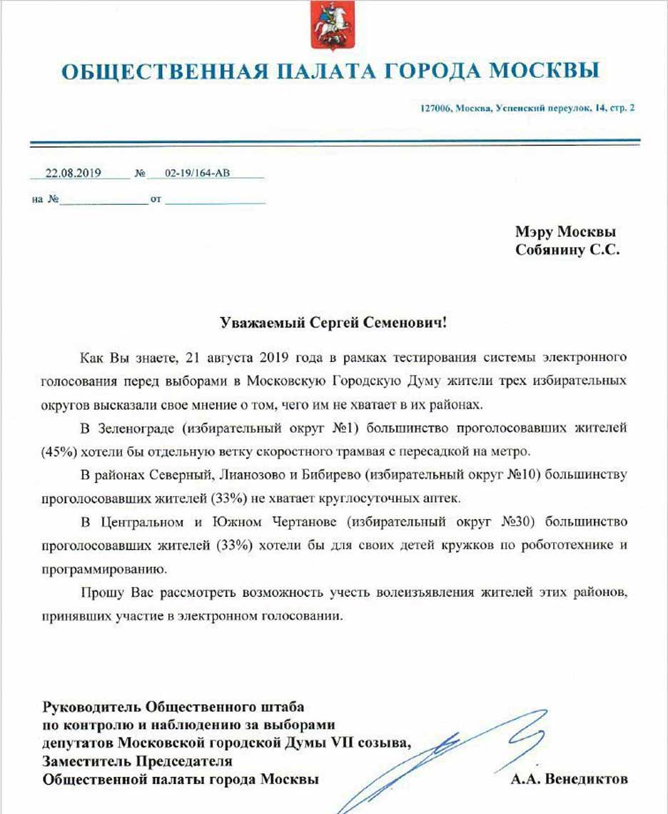 Письмо собянину образец
