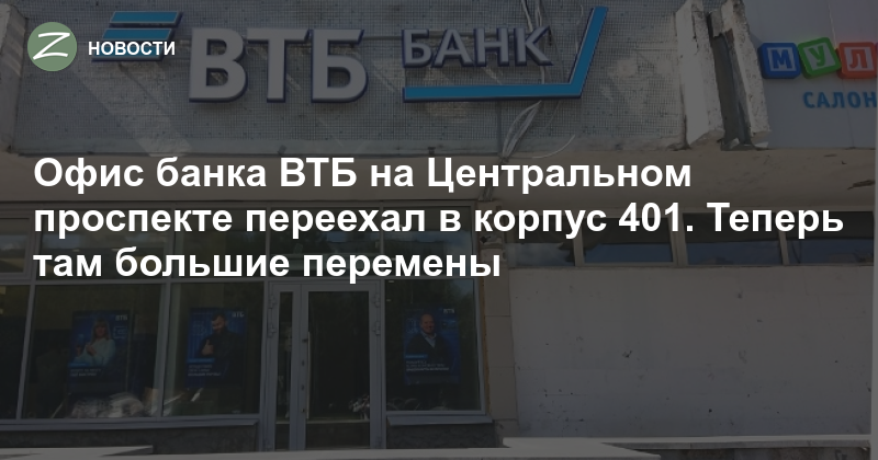 Панорама: Банк ВТБ, банк, к1805, Зеленоград, Россия - Яндекс.Карты