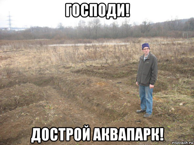 Господи помоги мем