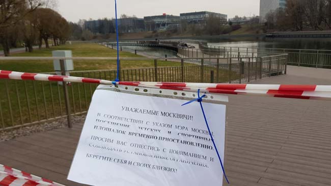 Парк закрыт картинка