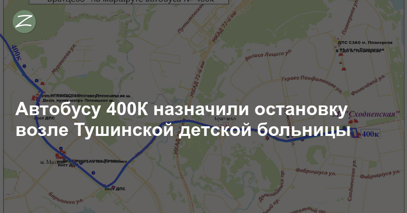 Автобус 400т тушинская