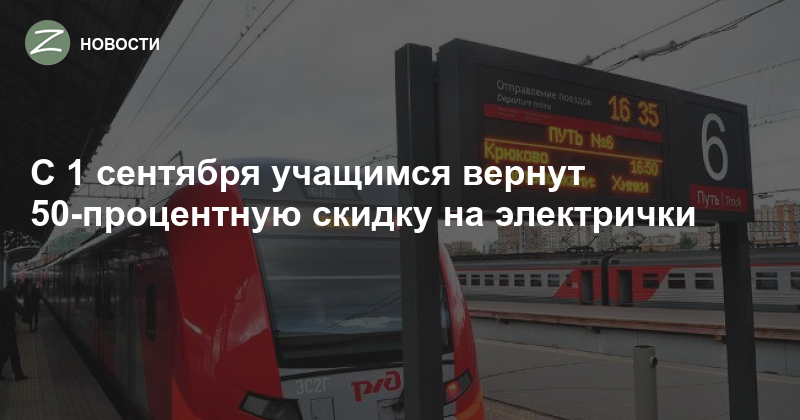 Льготный проезд на электричке для многодетных. Льготный проезд на электричке для студентов. Льготы на электричку школьникам в СПБ. Форма льготы на проезд в пригородных поездах.