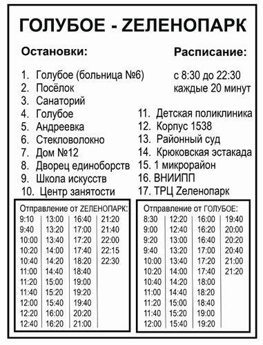 Расписание автобуса 495 голубое