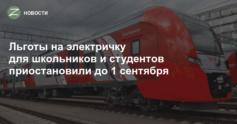Действует ли социальная карта на экспресс электричку ласточка
