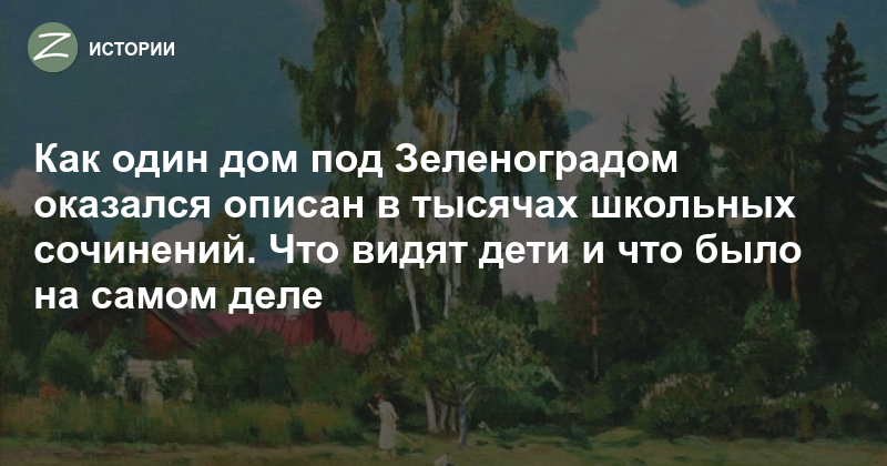 Сочинение на картину русь подмосковная