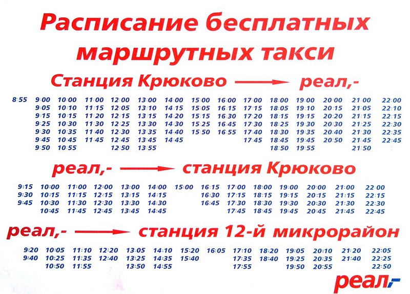 Расписание бесплатных автобусов м5