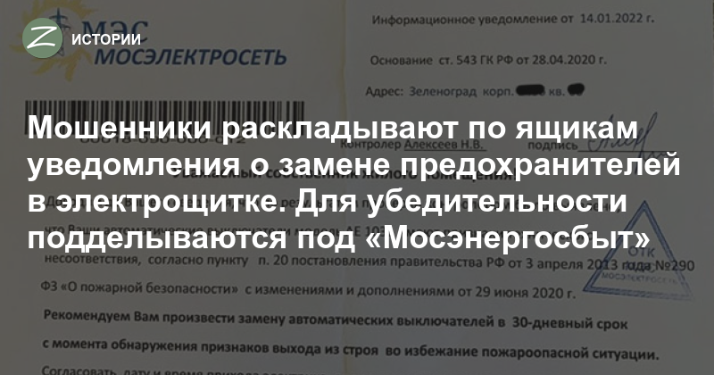 Уведомление о замене автоматических выключателей