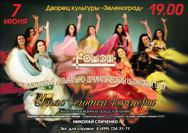 Дк Зеленоград Купить Билеты Афиша Официальный Сайт