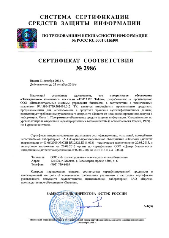 Dr web фстэк. Dr.web Enterprise Security Suite 3509 сертификат. Сертификат соответствия ФСТЭК России Jacarta. Сетевой фильтр "ФСПК-100" сертификат соответствия ФСТЭК. Сертификат 3539 ФСТЭК.