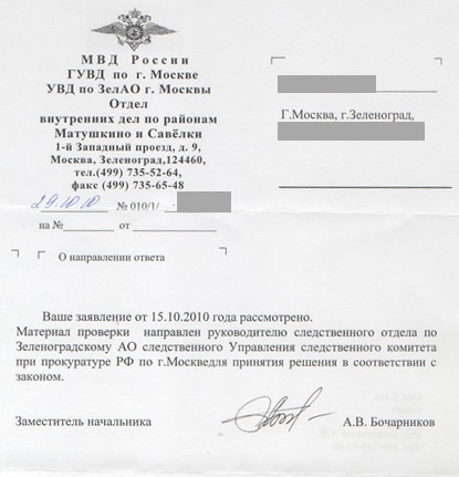 Образец заявления в омвд