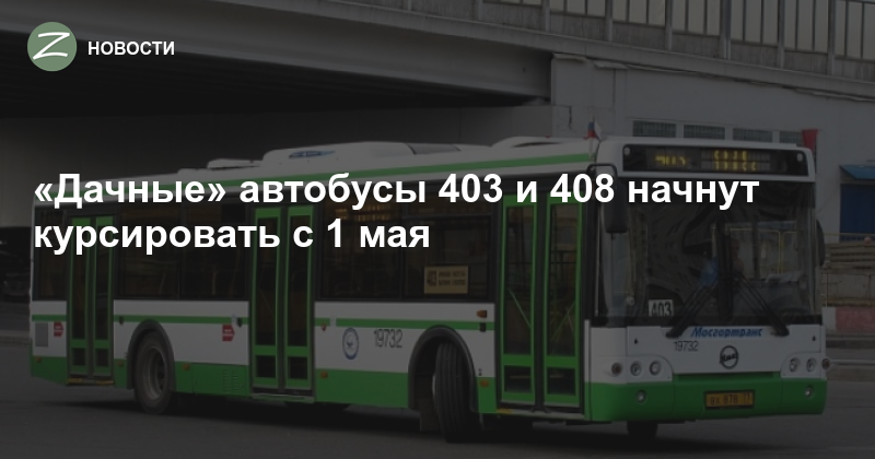Автобус 403 Зеленоград. Автобус маршрут 403 Зеленоград. Автобус 403 Крюково Соколово. 403 Автобус расписание Зеленоград.