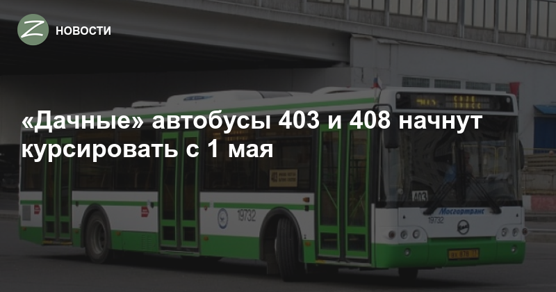 Расписание 403 маршрутки купчино. Автобус 403 Зеленоград. Автобус маршрут 403 Зеленоград. Автобус 403 Крюково Соколово. 403 Автобус расписание Зеленоград.