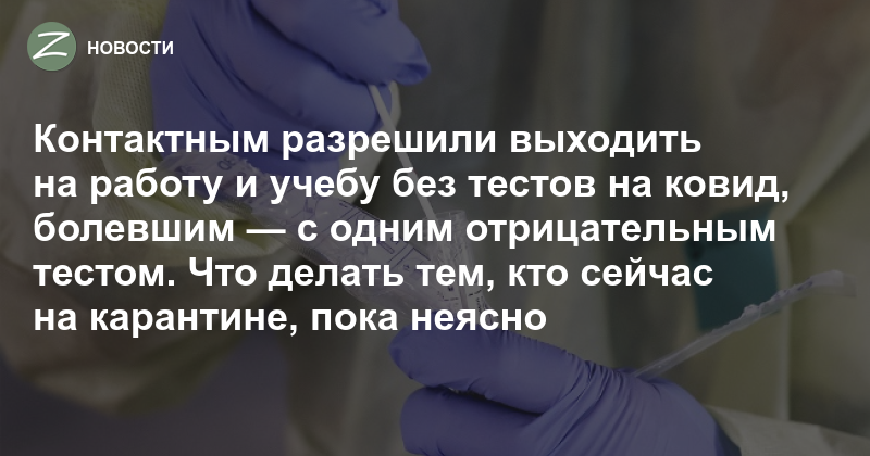 Тест после болезни. Вышла на работу после болезни. Что делать если контактировал с больным. Почему при контакте с больным коронавирусом тест отрицательный. Что предпринять после контакта с больным коронавирусом.