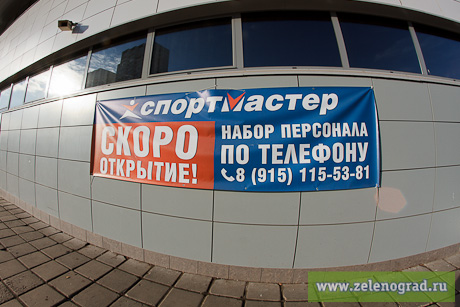 Зеленоград Спортивные Магазины Адреса Зеленоград Спортивные Магазины Адреса