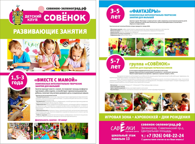 Листовки для детского центра образец
