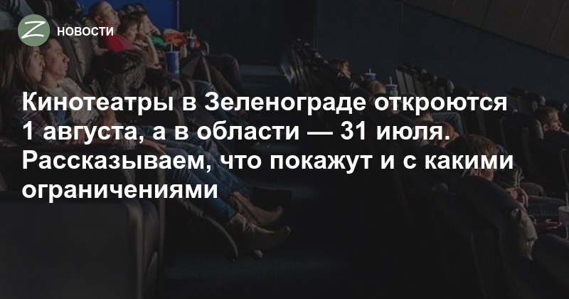 Зеленоград кинотеатр каро иридиум афиша