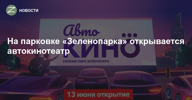Подарочная карта зеленопарк