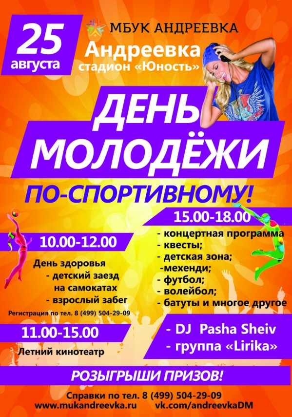 План на день молодежи