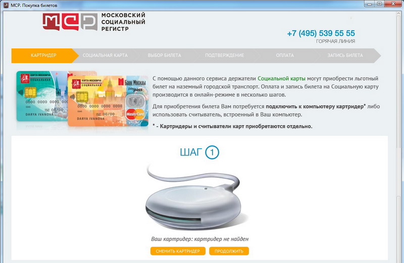Как пополнить карту москвича приложение