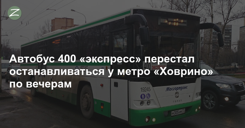 Автобус 400 маршрут остановки