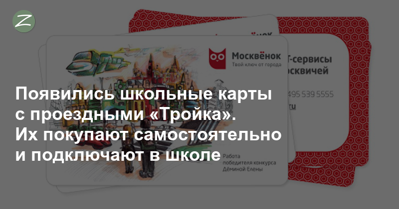 Тройка школьная карта