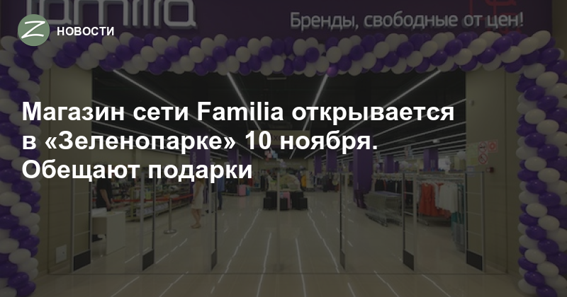 Зеленопарк схема магазинов