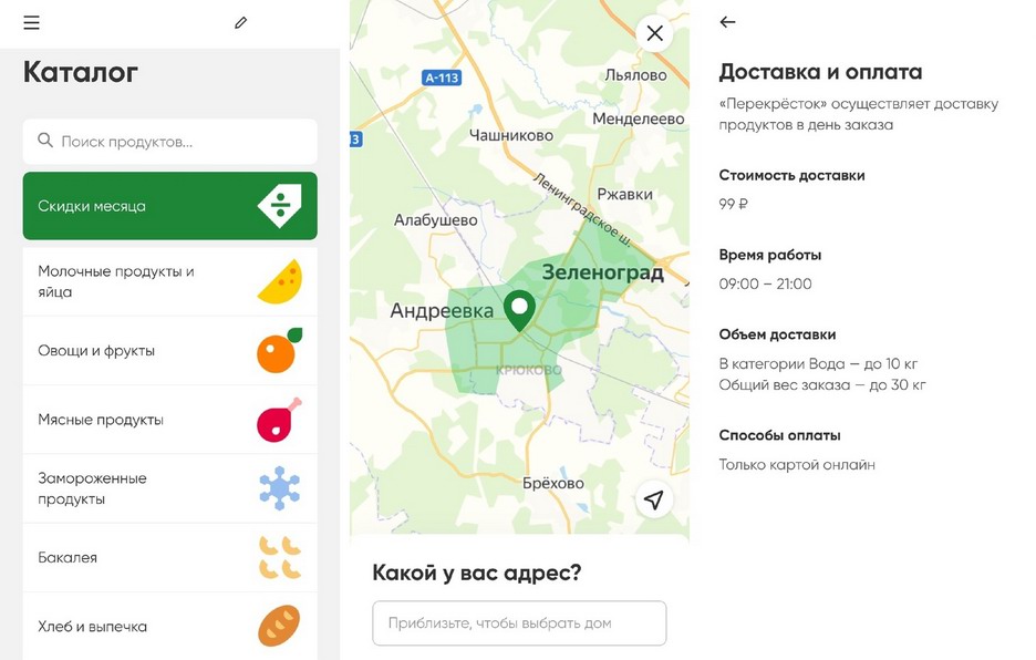 Электронная карта перекресток в мобильном приложении