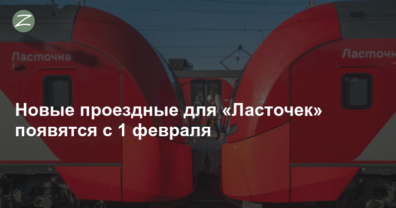Льготный проезд на ласточке. Абонемент на ласточку. Абонемент на ласточку Крюково. Ласточка абонемент на месяц. Поезд Ласточка Крюково.
