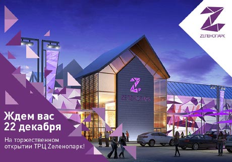 Зеленопарк схема магазинов