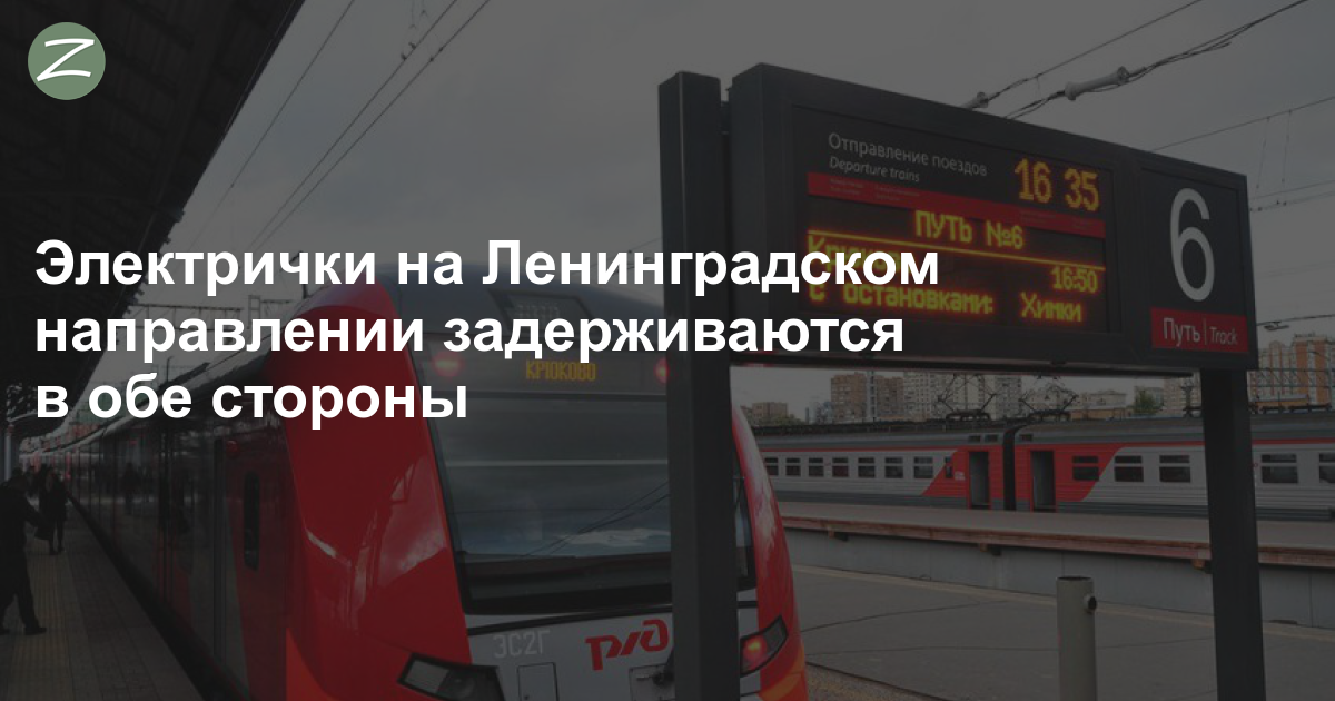 Схема ленинградского вокзала пригородные
