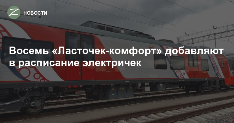 Крюково москва расписание. Электричка комфорт Крюково. Клин Москва электричка Ласточка. Билет поезд Ласточка и комфорт. Расписание ласточки Талица Екатеринбург