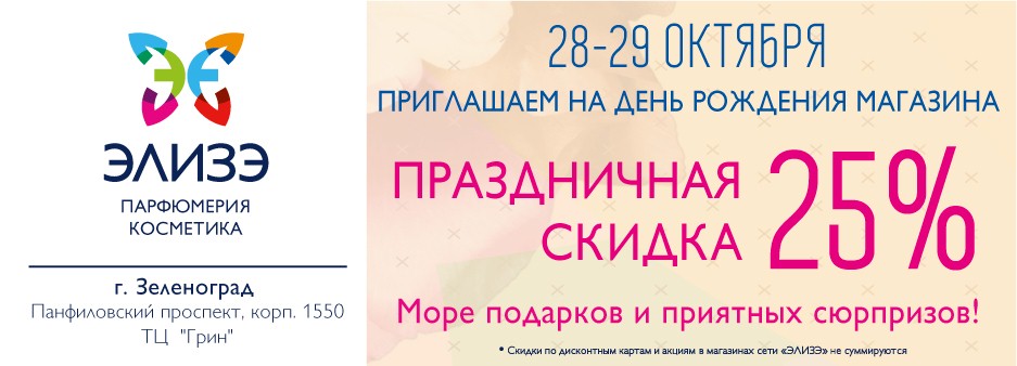 Элизе карта на скидку