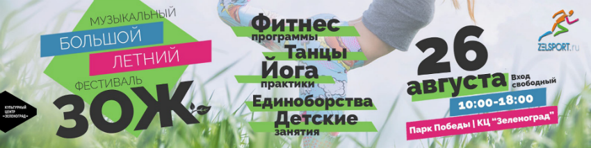 Культурный центр зеленоград афиша