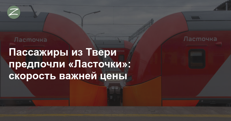 Расписание ласточка тверь туту. Ласточка Москва Ленинградский вокзал Тверь. Ласточка электропоезд до Твери. Ласточка Химки Ленинградский вокзал. Ленинградский вокзал электричка Ласточка Тверь.