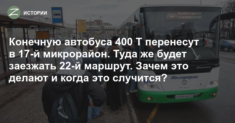 400т автобус маршрут зеленоград