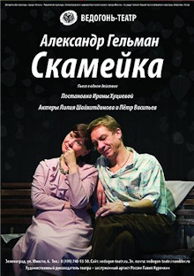 Спектакли ведогонь зеленоград афиша. Ведогонь театр Зеленоград афиша. Репертуар Ведогонь театра в Зеленограде. Ведогонь театр Зеленоград афиша на февраль 2020. Афиша Ведогонь-театр Зеленоград 2021.