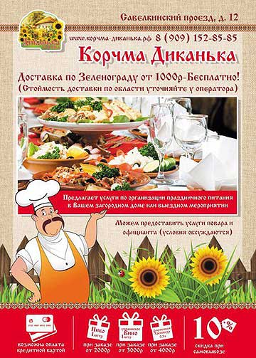 Скидочная карта корчма