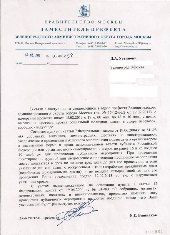 Уведомление о проведении мероприятия образец