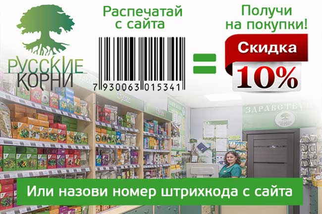 Русские Корни Магазин Лекарственных Трав