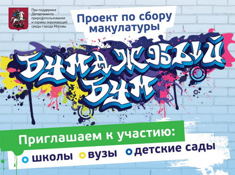 Картинка бумажный бум
