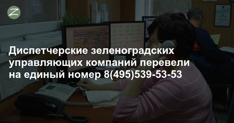 Управляющая компания проект зеленоградский